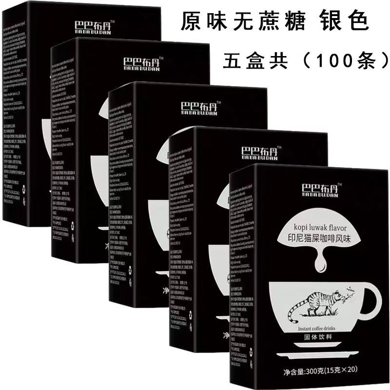 正品印尼原装咖啡猫屎咖啡风味