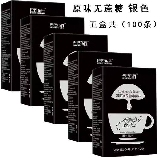 正品印尼原装咖啡猫屎咖啡风味