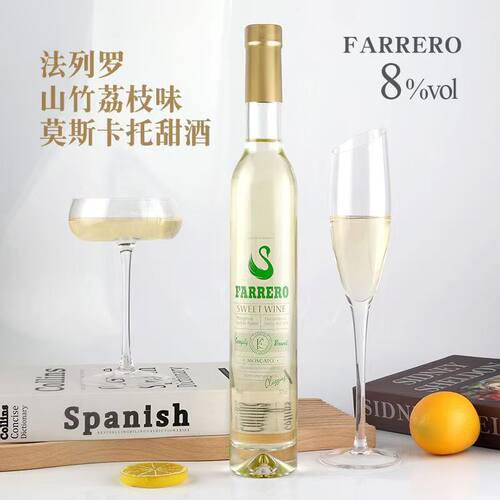 山竹冰荔枝冰白葡萄酒女士