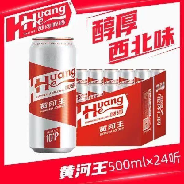 新版本黄河啤酒黄河王10度