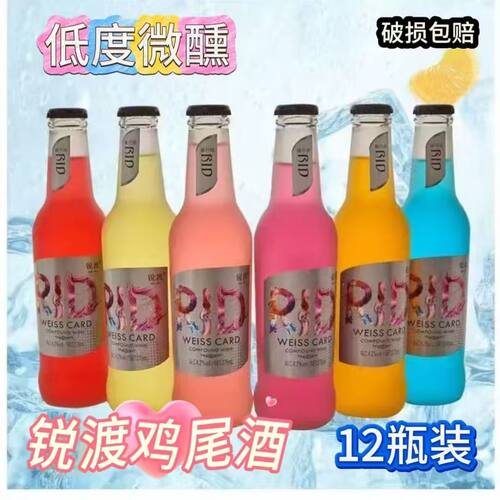 锐渡RID鸡尾酒磨砂瓶装4.2度
