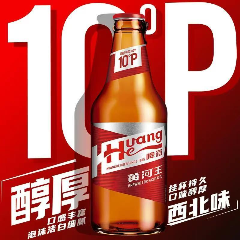 黄河啤酒黄河王10度500ml*12瓶
