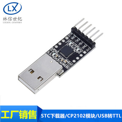 STC下载器/CP2102模块/USB转TTL/STC89C52/Promini/下载线