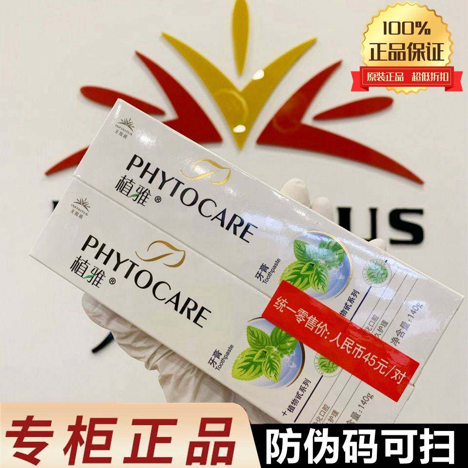 正品无限极植雅原装牙膏美白旗舰店官方护理去烟牙渍口臭官网专柜