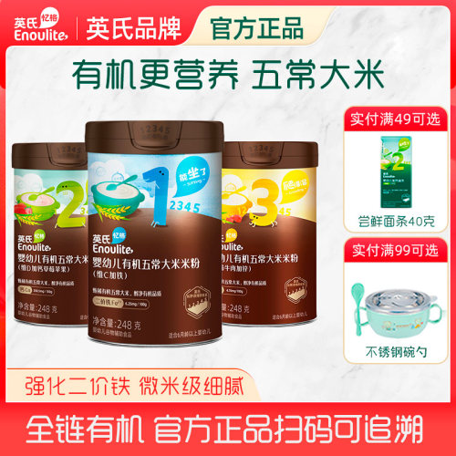 米粉英氏宝宝辅食有机大米6个月
