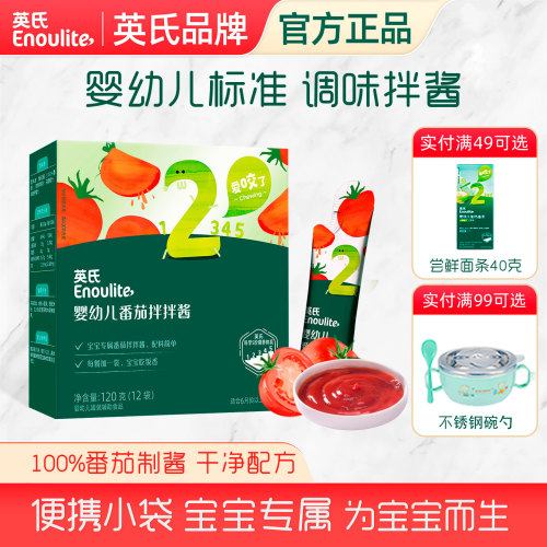 宝宝番茄酱100%新疆拌饭调味英氏