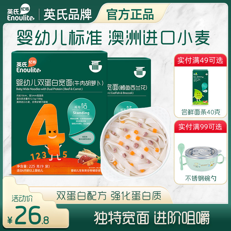 英氏宽面条婴幼儿双蛋白牛肉胡萝卜鳕鱼西兰花英式不加食用盐同款
