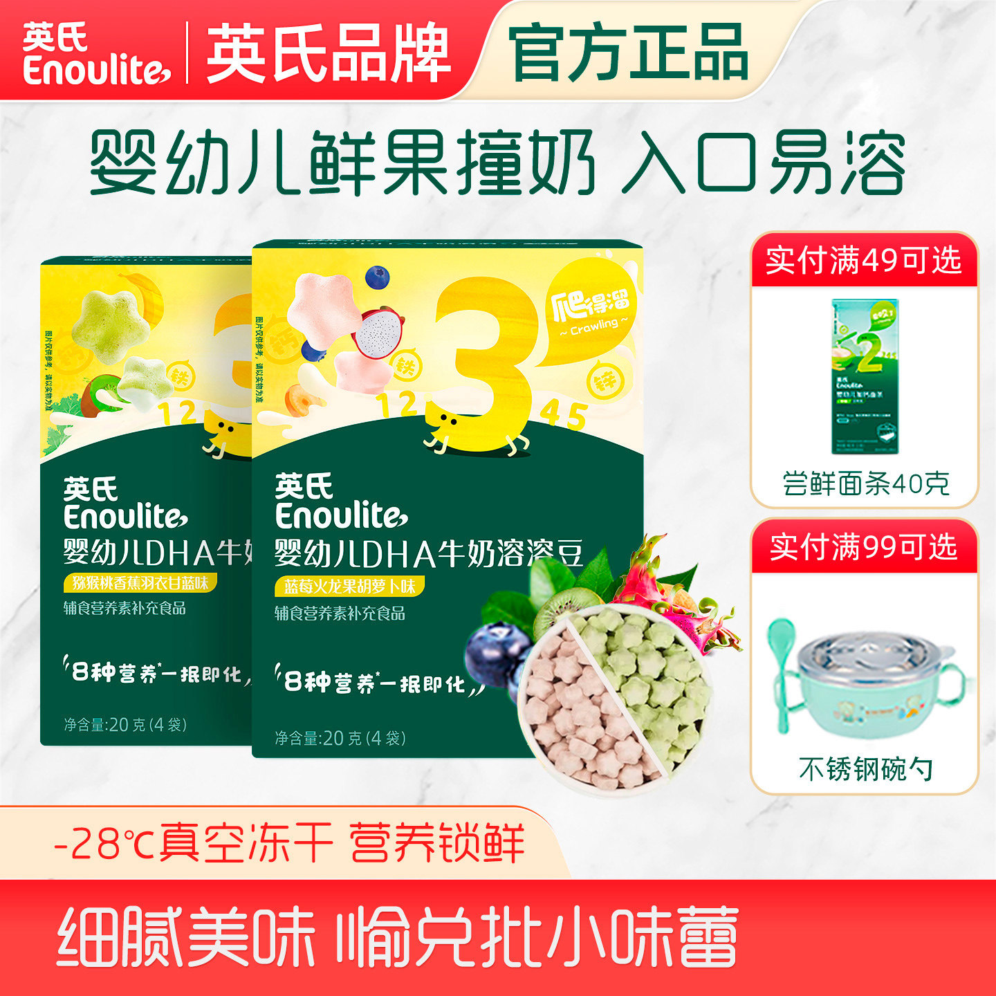 英氏溶溶豆婴幼儿宝宝零食水果草莓蓝莓椰子儿童入口易化真空冻干