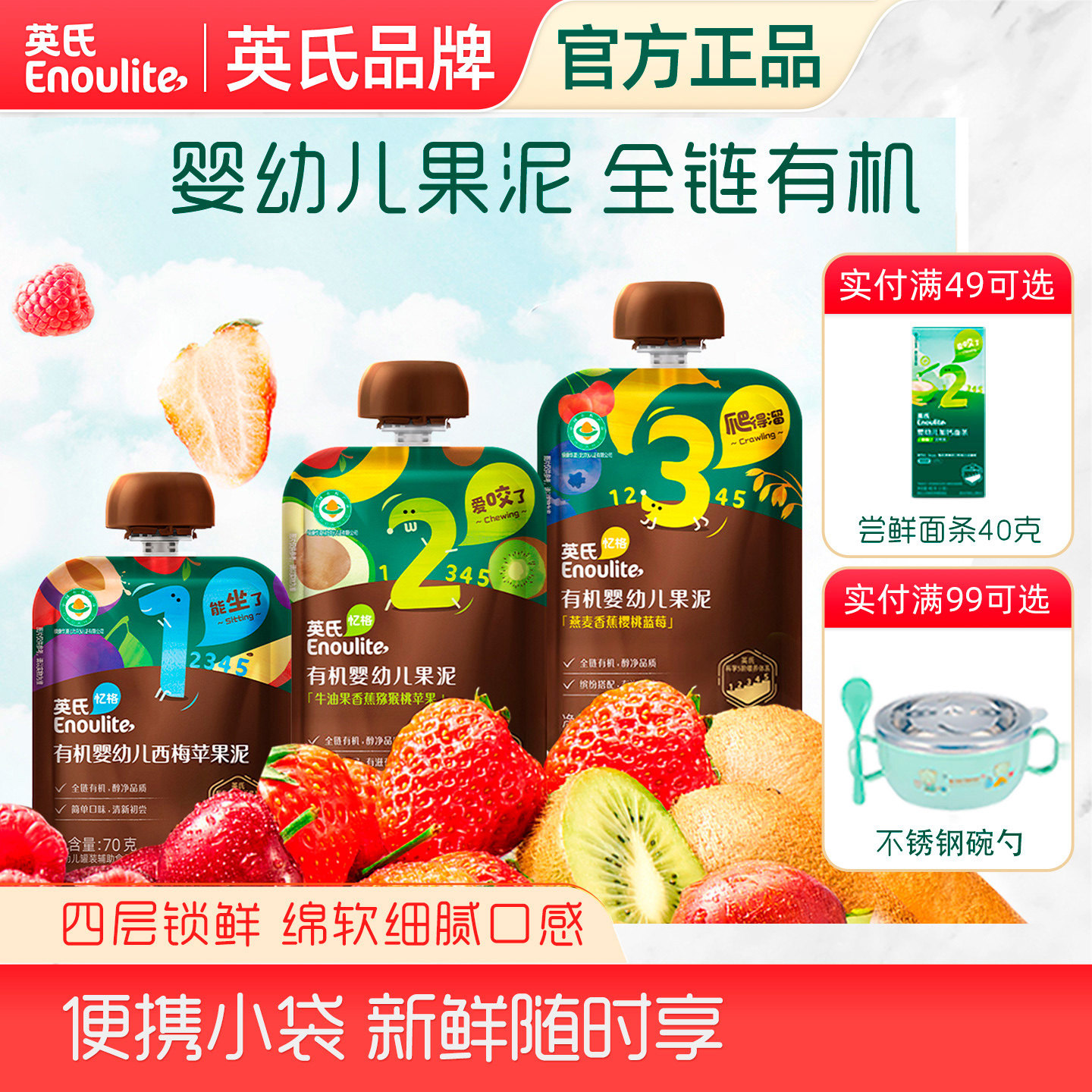 英氏有机果泥婴幼儿宝宝辅食泥西梅水果泥蔬菜泥蓝莓椰子味6个月