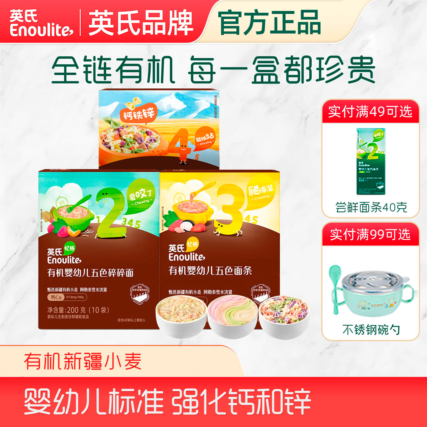 英氏有机面条五色婴儿宝宝辅食面蝴蝶面碎碎面官方正品母婴店同款