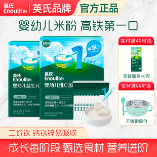 英氏米粉宝宝辅食维C加铁原味婴幼儿益生元营养米糊1段高铁6个月