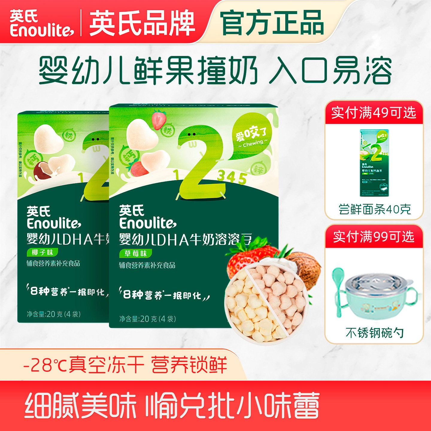 英氏溶溶豆婴幼儿宝宝零食水果草莓蓝莓椰子儿童入口易化真空冻干