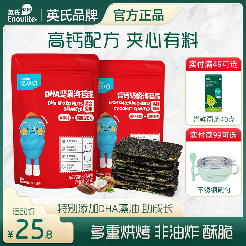 英氏夾心海苔脆堅果奶酪