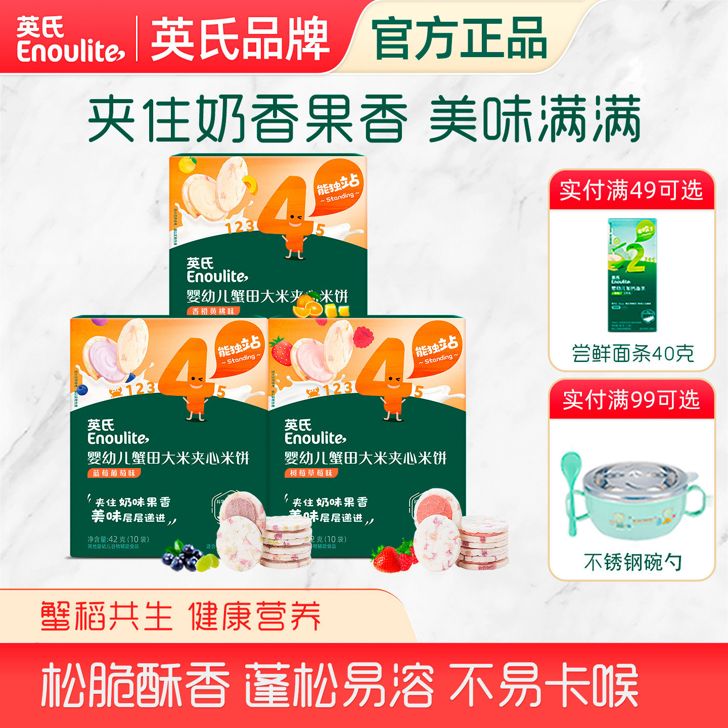 英氏夹心米饼婴幼儿宝宝辅食磨牙饼干英式零食官方正品母婴店同款