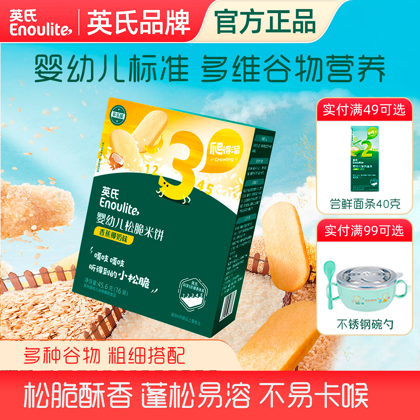 英氏松脆米饼鳕鱼菠菜香蕉椰奶宝宝零食饼干无添加盐母婴店同款