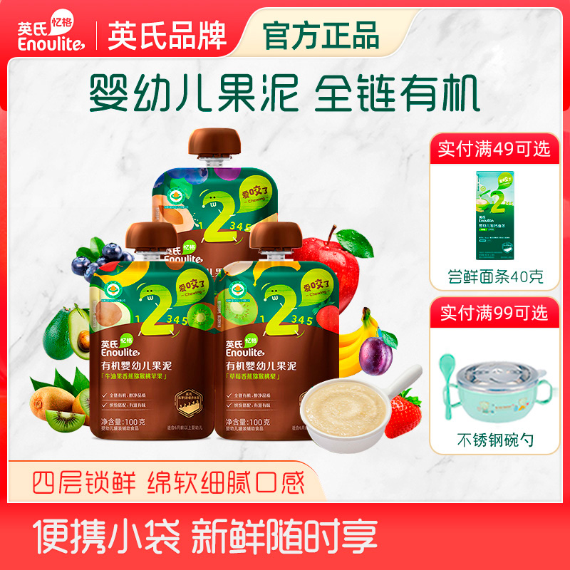 英氏有機果泥寶寶輔食水果蔬菜泥