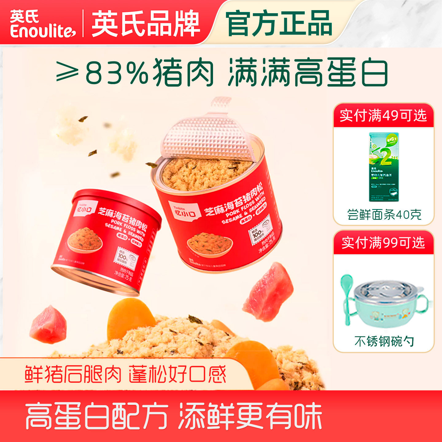 英氏海苔肉酥肉松猪肉芝麻儿童拌饭面调味官方正品英式母婴店同款
