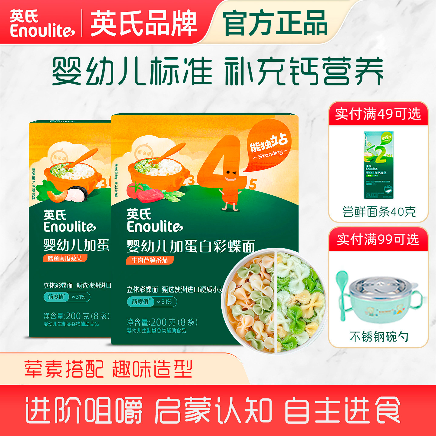 英氏面条婴儿宝宝辅食牛肉芦笋番茄味婴幼儿彩蝶面动物造型小面片