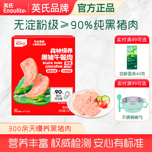 英氏忆小口黑猪午餐肉高蛋白进口原切儿童宝宝零食英式猪肉肉肠