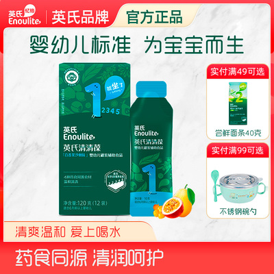 英氏清清葆婴儿清火奶粉伴侣