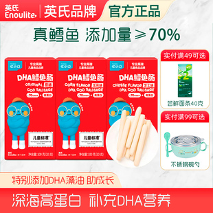 英氏忆小口鳕鱼肠原味玉米芝士火腿肠深海DHA藻油无添加色素零食