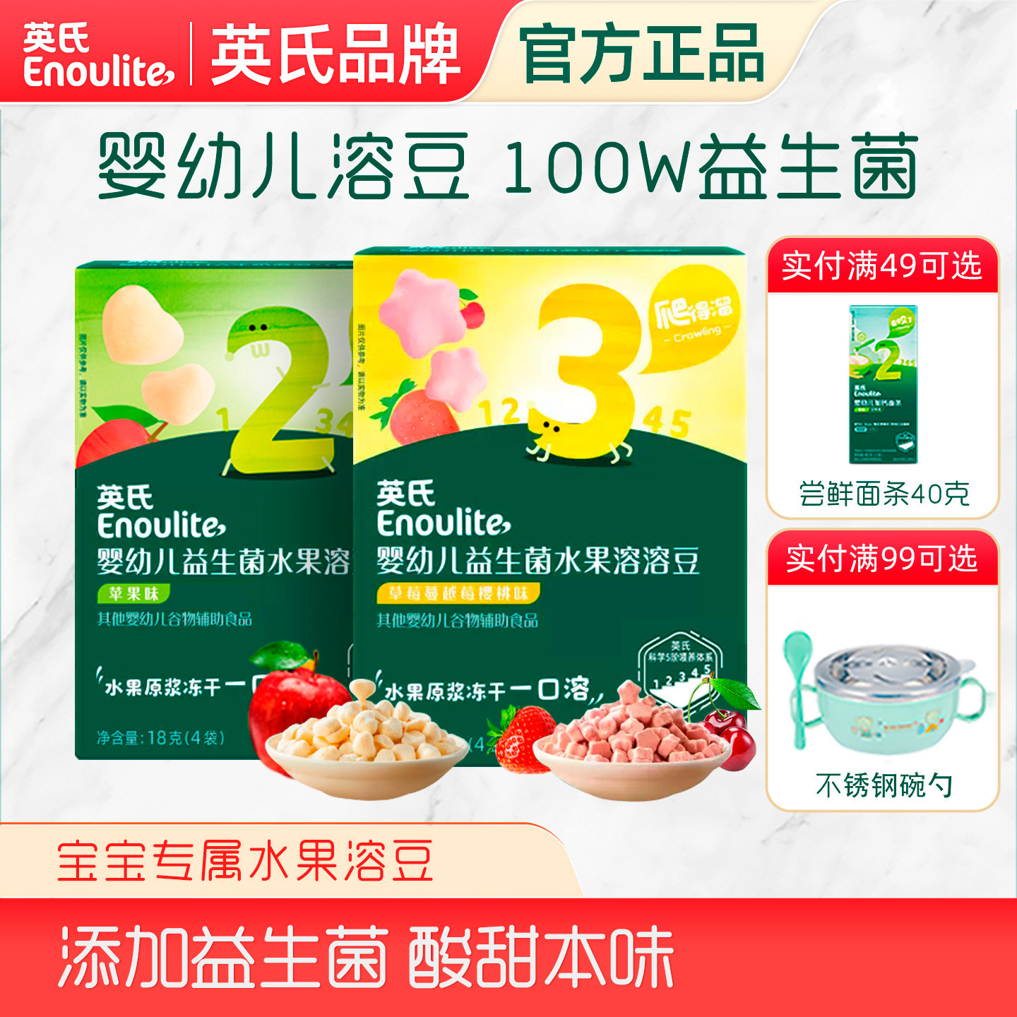 英氏益生菌水果溶豆婴幼儿宝宝零食无添加白砂糖官方正品入口易化