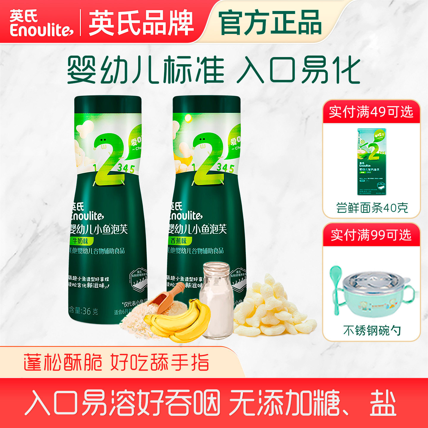 英氏婴幼儿小鱼泡芙牛奶香蕉椰子味婴儿零食无添加盐线下商超同款,婴童食品,泡芙,淘宝优惠券,粉丝福利购,淘宝优惠卷