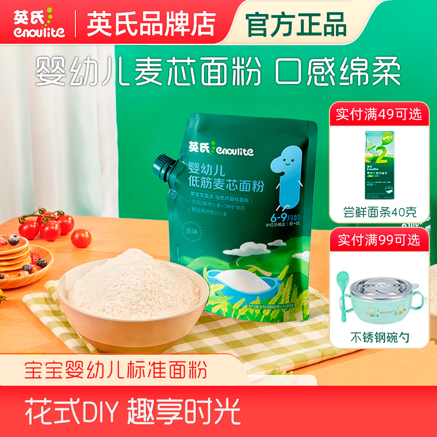 英氏婴儿低筋面粉官方正品500g