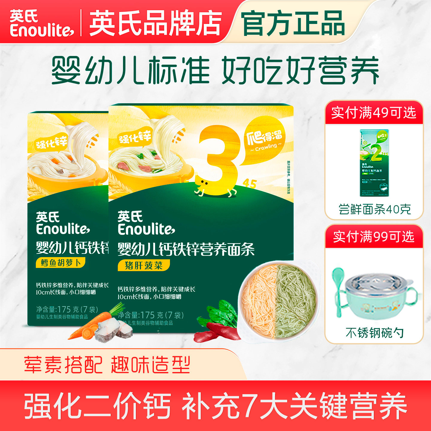 英氏婴儿面条猪肝菠菜婴幼儿营养面条宝宝辅食无添加盐儿童面225g