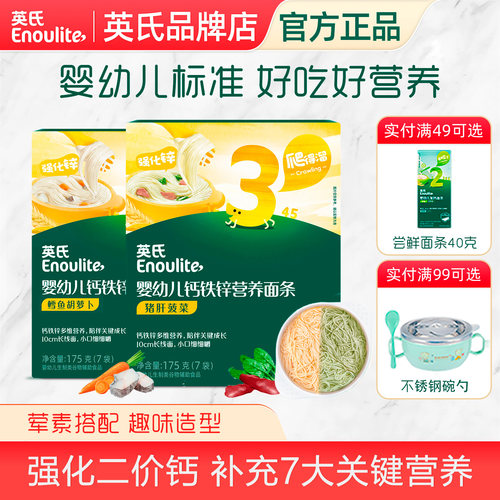 英氏婴儿面条猪肝菠菜无添加盐