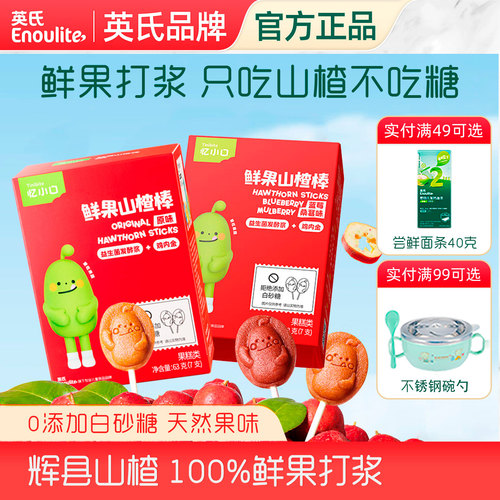 英氏山楂棒无添加白砂糖