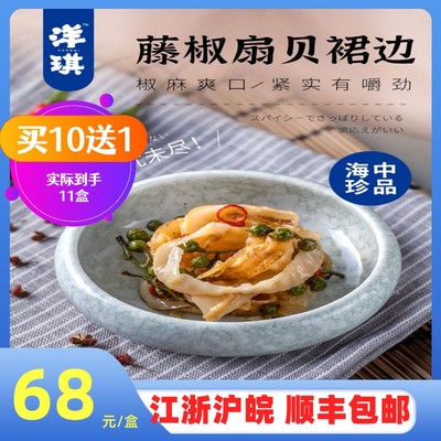 小海鲜下饭菜洋琪扇贝裙边