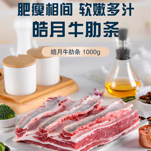 原切牛肋条2斤新鲜黄牛肉冷冻烧烤涮锅火锅食材