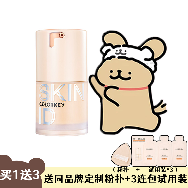 colorkey珂拉琪原生肌粉底液持久水润遮瑕养肤素颜霜不脱妆隔离
