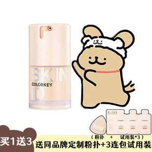 colorkey珂拉琪原生肌粉底液持久水润遮瑕养肤素颜霜不脱妆隔离