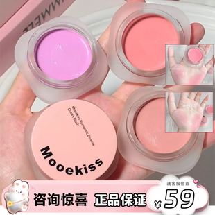 Mooekiss木柯诗腮红膏泥新款 膨胀色修容多用哑光盘低饱和官方正品