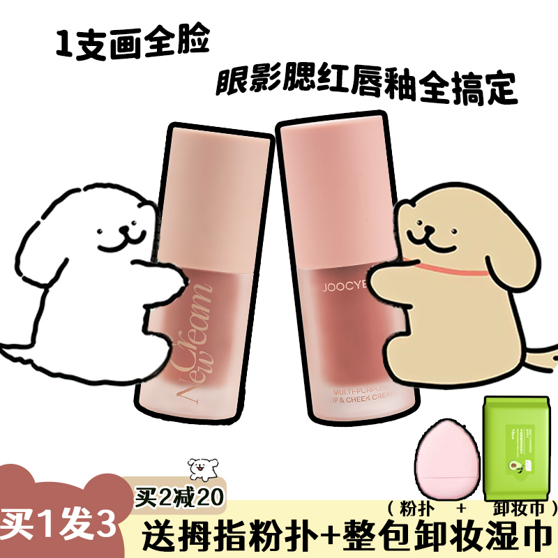 1支多用！酵色joocyee多用霜c06唇釉口红雾面腮红眼影唇颊两用