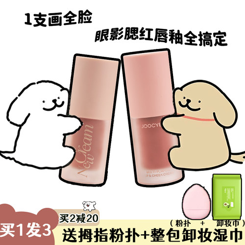 1支多用！酵色joocyee多用霜c06唇釉口红雾面腮红眼影唇颊两用