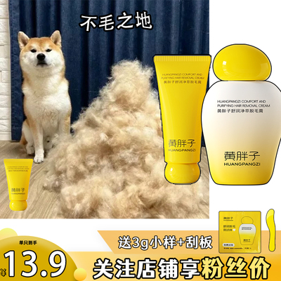 新品现货秒发！黄胖子脱毛膏