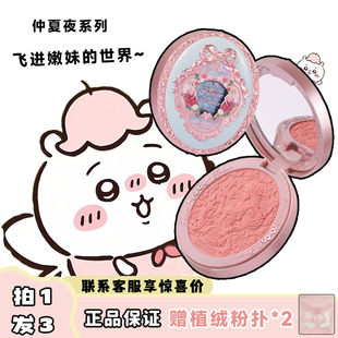 花知晓仲夏夜羊绒浮雕腮红显色氛围感显白细腻膨胀色