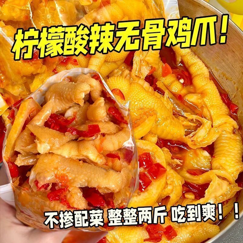 酸辣无骨鸡爪柠檬凤爪肉多汤少酸甜蒜香即食休闲零食2斤装卤味