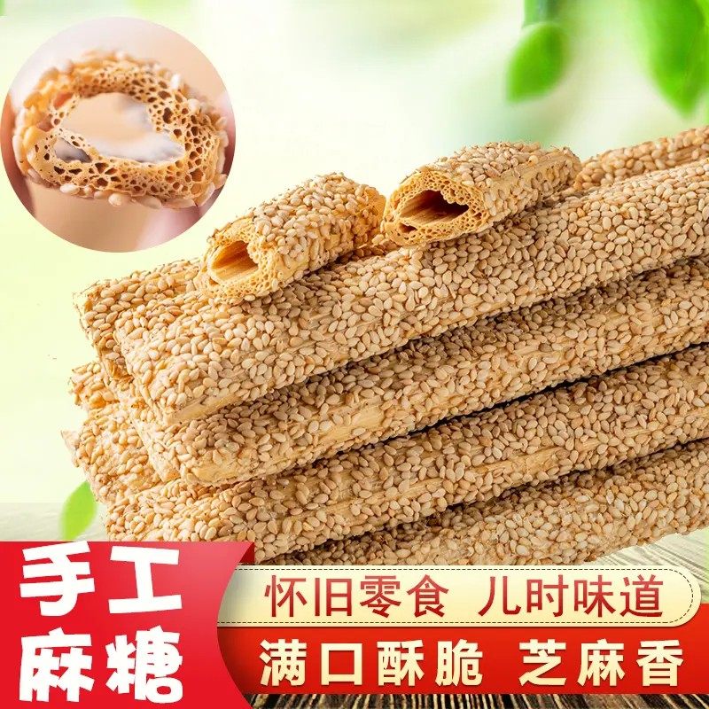 麦芽糖手工农家芝麻酥糖空心芝麻杆儿时味道老式芝麻糖棍
