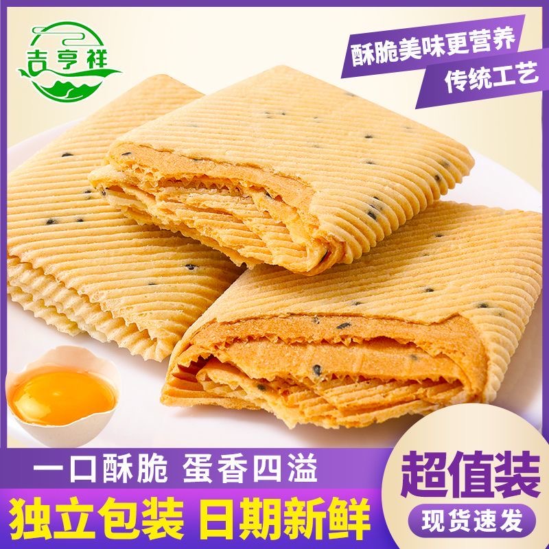 手工鸡蛋卷一箱酥脆芝麻薄脆饼干早餐零食小吃凤凰卷特价整一箱批