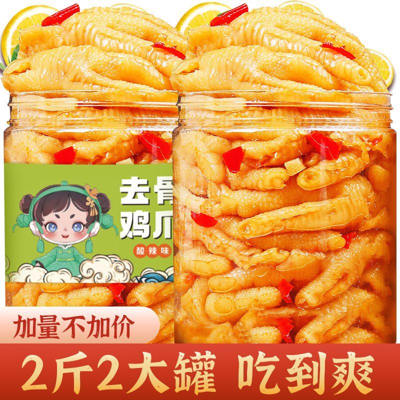【2斤2大桶装】柠檬无骨鸡爪罐装酸辣泡椒脱骨网红侠去骨凤爪50g