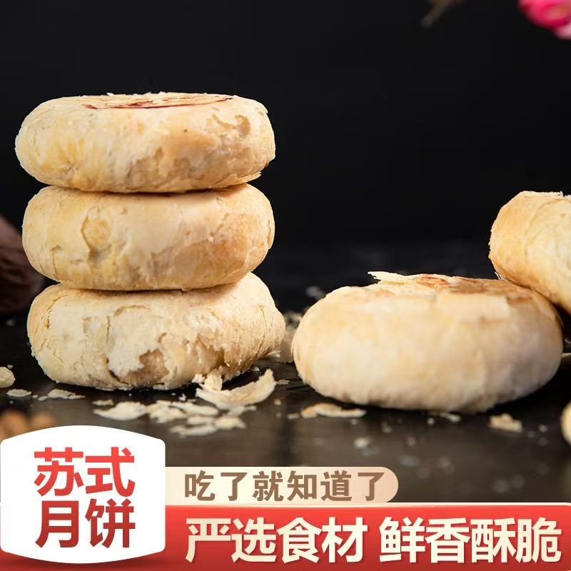 老式五仁月饼散装多口味传统手工椒盐黑芝麻中秋苏式酥皮糕点