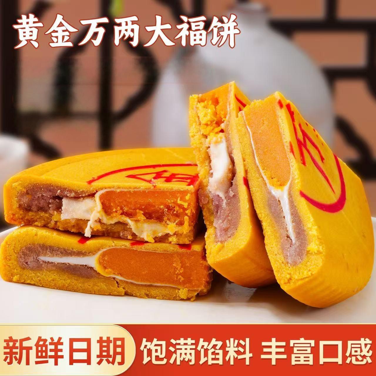 黄金万两大月饼紫薯芋泥饼中秋节老式糕点网红甜品各种健康小零食