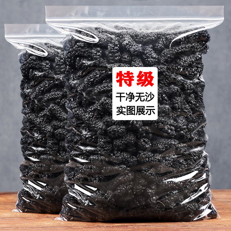 正宗挑选吐鲁番桑椹干甘甜桑椹果新鲜干净桑葚干黑桑葚特级新疆