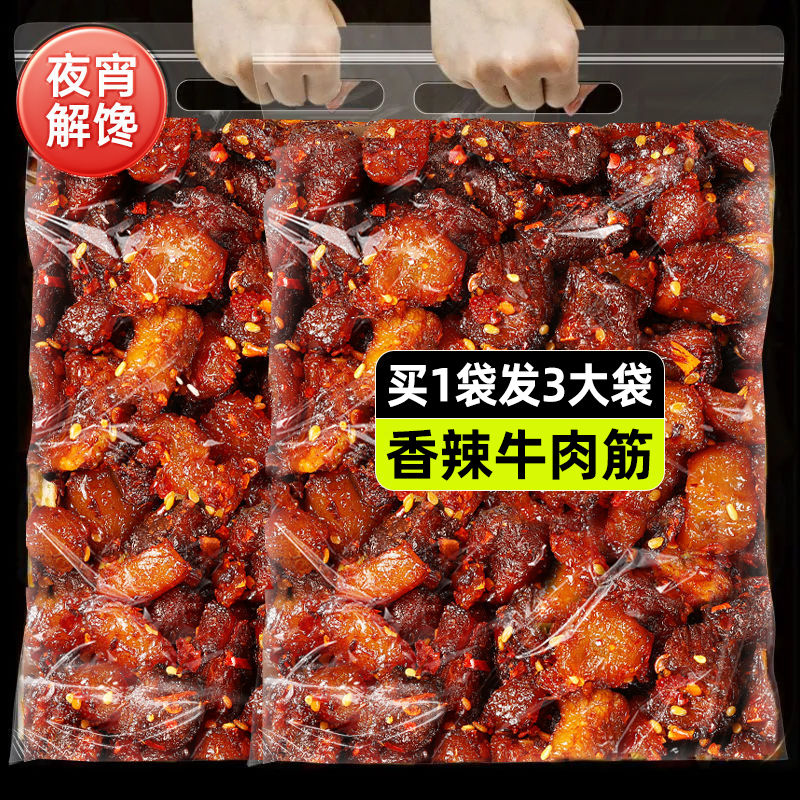 【热卖3大袋】香辣牛筋肉麻辣风干牛肉牛蹄筋新牧边角料零食13g
