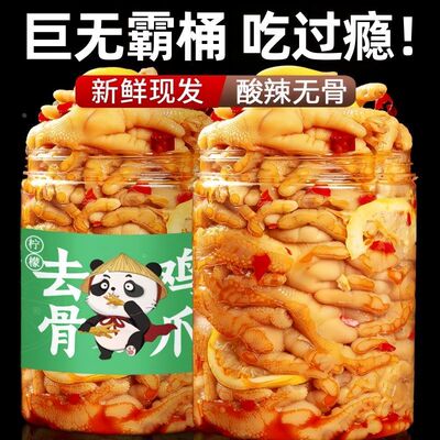 无骨鸡爪500g柠檬酸辣无骨凤爪罐装网红去骨卤味办公室休闲零食
