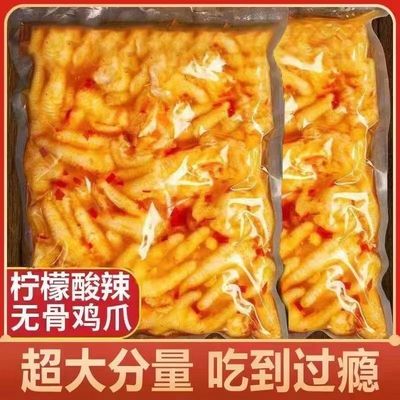 酸辣柠檬无骨鸡爪850g罐装酸甜泡椒桶装批发去骨笋丝网红零食